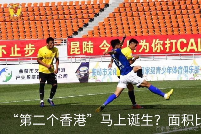 “第二个香港”马上诞生？面积比香港大30倍，目标是比香港还自由