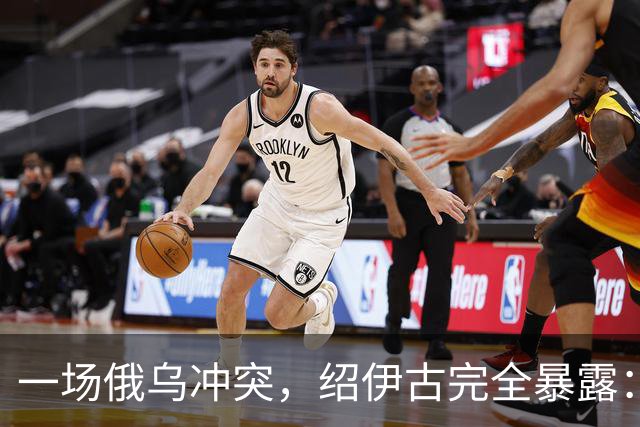 一场俄乌冲突，绍伊古完全暴露：除打仗不行，各方面都是顶尖高手