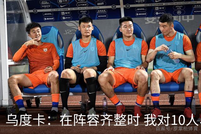 乌度卡：在阵容齐整时 我对10人、11人、12人轮换都感到非常放心
