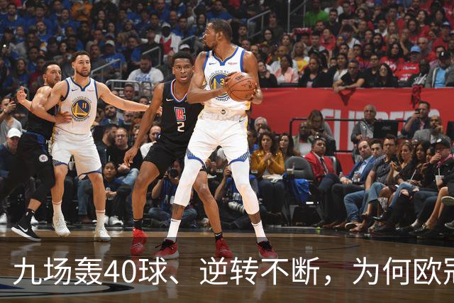 九场轰40球、逆转不断，为何欧冠小组赛仍让人感到空洞？