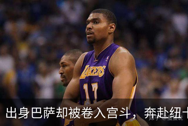 出身巴萨却被卷入宫斗，奔赴纽卡却遇上内乱，多面手时运不济