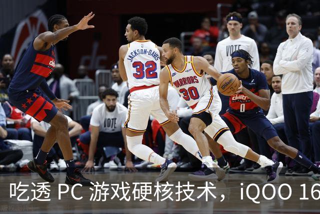 吃透 PC 游戏硬核技术，iQOO 16 游戏体验超 Pro Max