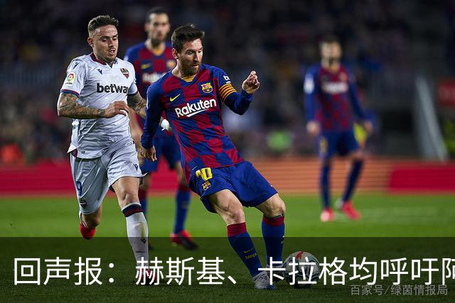 回声报：赫斯基、卡拉格均呼吁阿诺德回归利物浦
