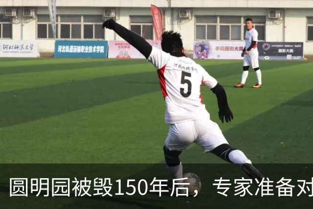 圆明园被毁150年后，专家准备对它修复时，意外发现50000多件文物