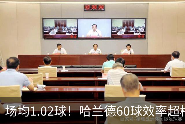 场均1.02球！哈兰德60球效率超梅西，有机会打破C罗140球欧冠纪录吗
