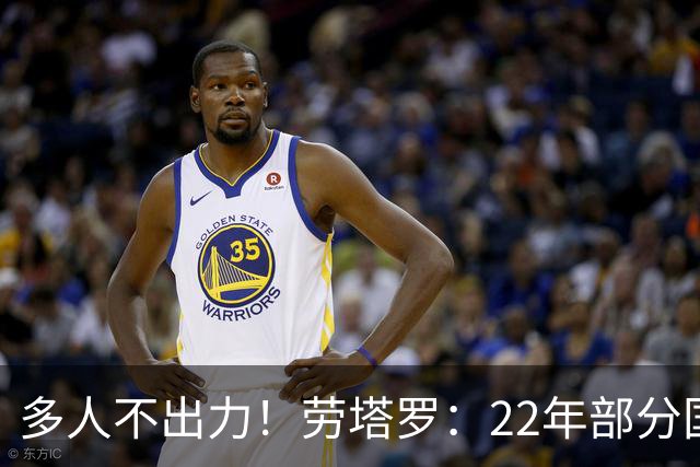 多人不出力！劳塔罗：22年部分国米队友为世界杯留力，我始终如一