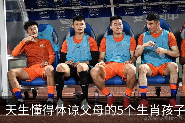 天生懂得体谅父母的5个生肖孩子，懂事早、心地善长大顾家又靠谱