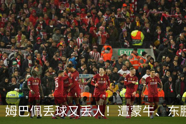 姆巴佩丢球又丢人！遭蒙牛、东鹏、小红书等中国企业全面封杀，球迷涌入皇马账号抵制，法国球星在中国年赚5000万