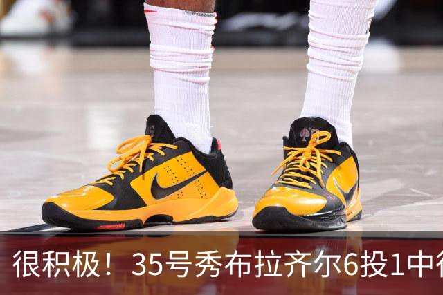很积极！35号秀布拉齐尔6投1中得到4分 抢下12个篮板