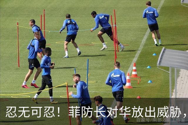 忍无可忍！菲防长对华放出威胁，辽宁舰逼近菲律宾，菲方紧急改口
