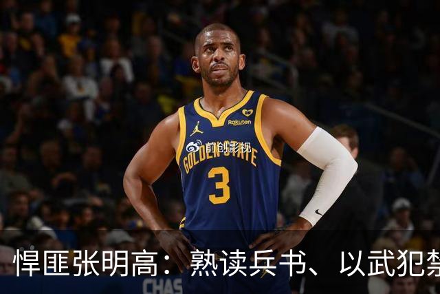 悍匪张明高：熟读兵书、以武犯禁、杀人如麻，自称现代“张献忠”