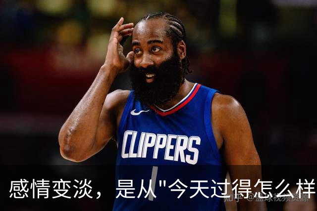 感情变淡，是从"今天过得怎么样"没人认真回答开始的
