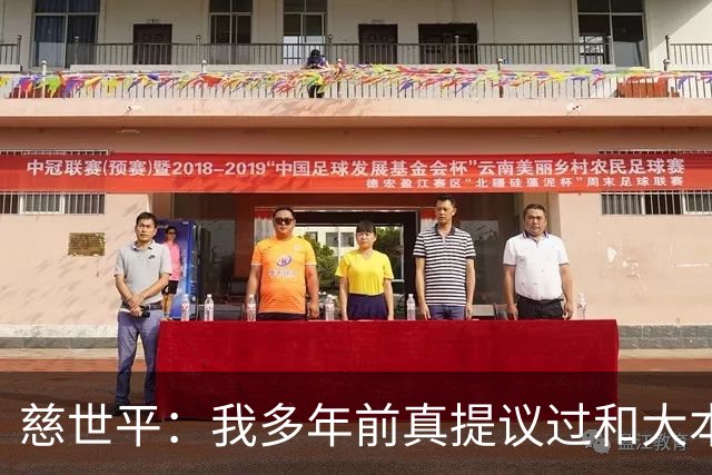 慈世平：我多年前真提议过和大本打格斗赛 那时网红拳击还没流行