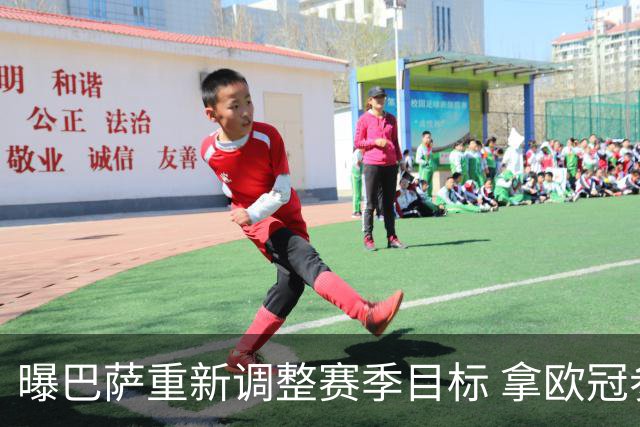 曝巴萨重新调整赛季目标 拿欧冠参赛门票成首选