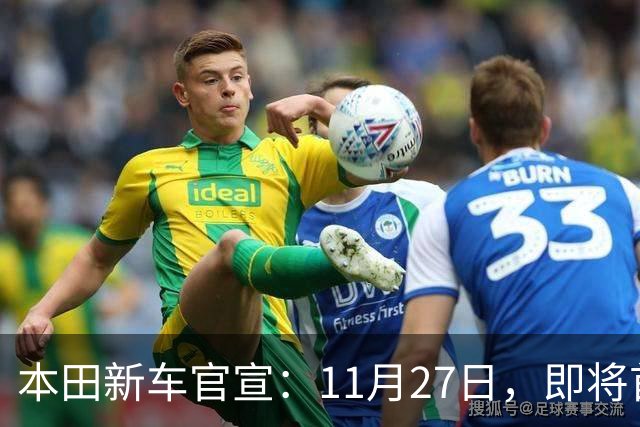 本田新车官宣：11月27日，即将首发亮相！