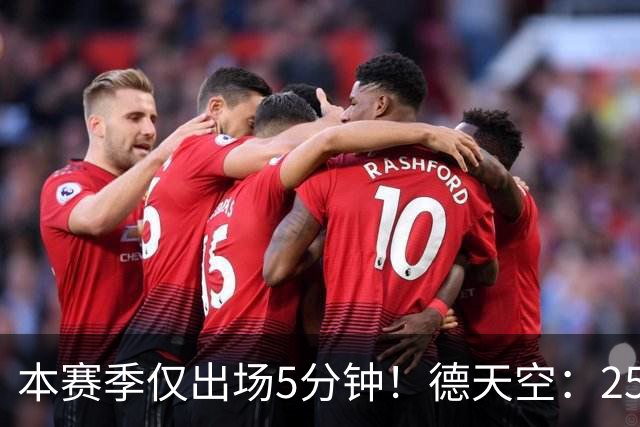 本赛季仅出场5分钟！德天空：25岁中锋博尼法斯渴望冬窗离开药厂