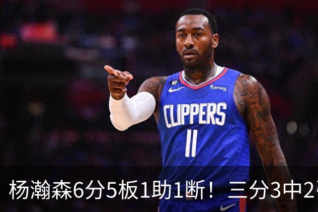 杨瀚森6分5板1助1断！三分3中2引热议 球迷调侃他是7尺2的库里