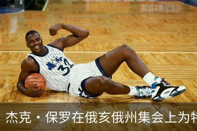 杰克·保罗在俄亥俄州集会上为特朗普阵营拉票，网友质疑其立场