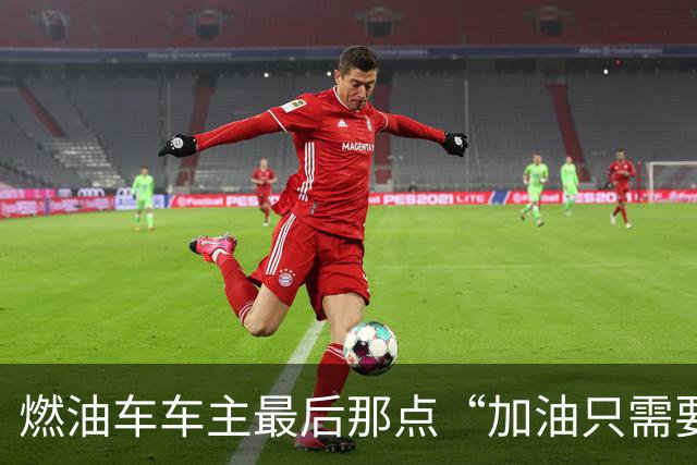 燃油车车主最后那点“加油只需要3分钟”的底气，这次可能真要被中科院给撕得粉碎了