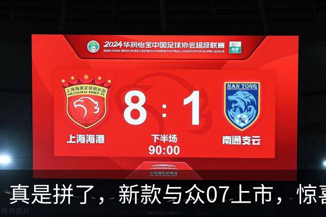 真是拼了，新款与众07上市，惊喜价9.99万起