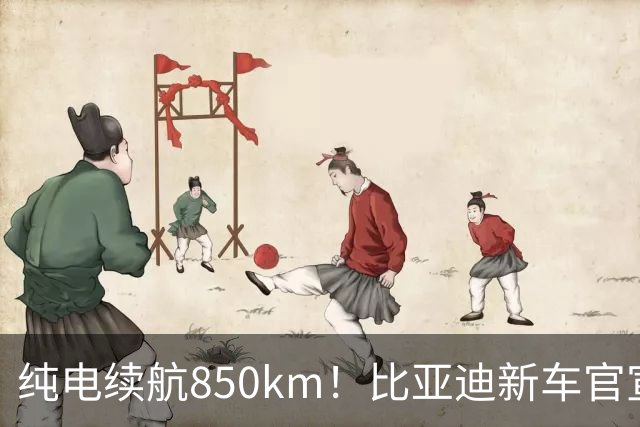 纯电续航850km！比亚迪新车官宣：10月31日即将上市