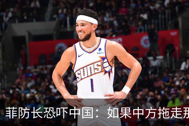菲防长恐吓中国：如果中方拖走那艘破船，那么将构成“战争行为”
