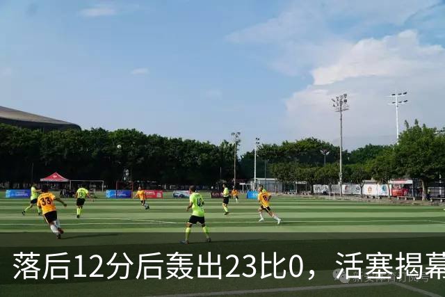 落后12分后轰出23比0，活塞揭幕战掀翻凯尔特人