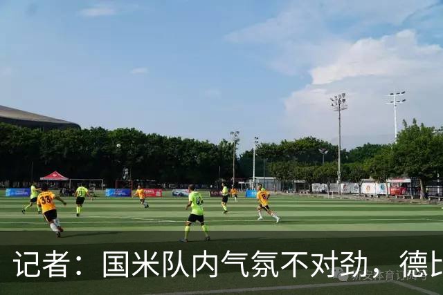 记者：国米队内气氛不对劲，德比该让何塞普-马丁内斯首发