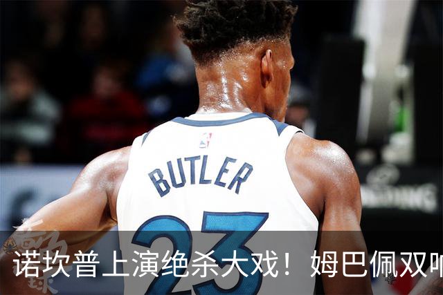 诺坎普上演绝杀大戏！姆巴佩双响建功，皇马2-1力克巴萨，将和领头羊积分差距缩小至3分