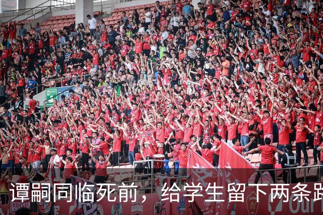 谭嗣同临死前，给学生留下两条路，一条通向朱德，一条通向毛泽东