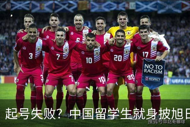 起号失败？中国留学生就身披旭日旗道歉，自称“始终热爱祖国”