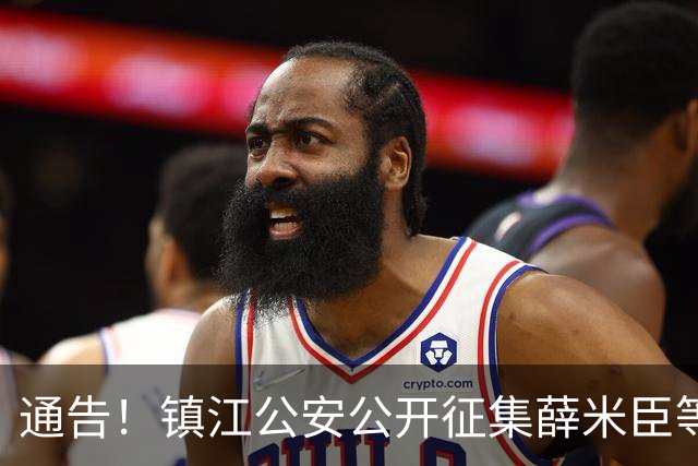 通告！镇江公安公开征集薛米臣等人涉黑涉恶团伙违法犯罪线索
