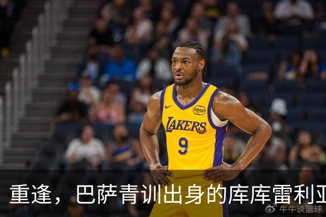 重逢，巴萨青训出身的库库雷利亚将以皇马球员身份重返诺坎普
