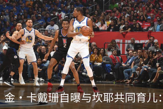 金·卡戴珊自曝与坎耶共同育儿：我整天都在担心他