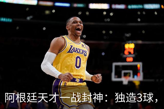 阿根廷天才一战封神：独造3球，踢爆曼联，卡里克造11年耻辱纪录