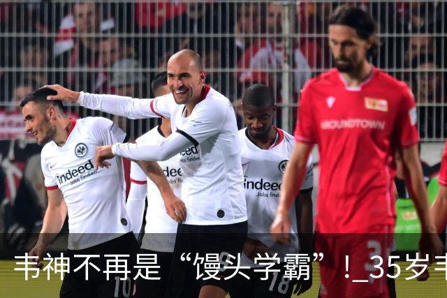 韦神不再是“馒头学霸”! 35岁韦东奕悄悄完成落地