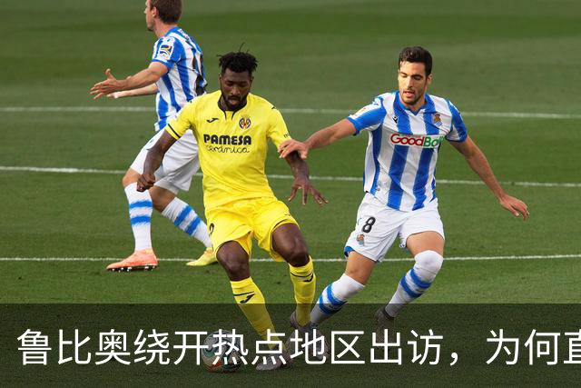 鲁比奥绕开热点地区出访，为何直奔中亚和印度炼油厂？