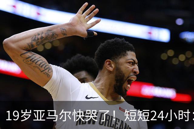 19岁亚马尔快哭了！短短24小时：输给皇马 无缘金球 一脸失望