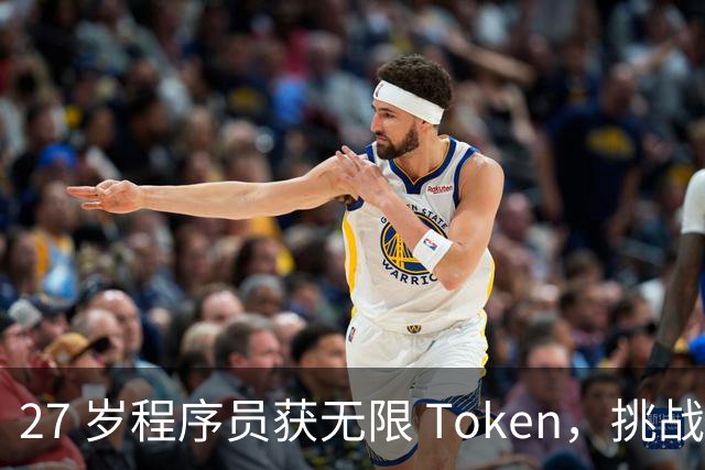 27 岁程序员获无限 Token，挑战24个月重写思科 98% 的遗留代码