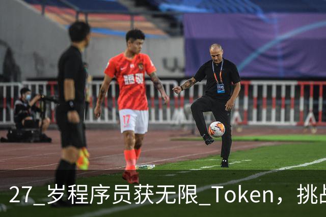 27 岁程序员获无限 Token，挑战24个月重写思科 98% 的遗留代码