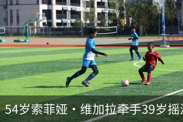 54岁索菲娅·维加拉牵手39岁摇滚主唱，前夫回忆录正炸锅
