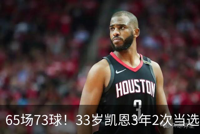 65场73球！33岁凯恩3年2次当选年度最佳射手：这是我生涯最好赛季
