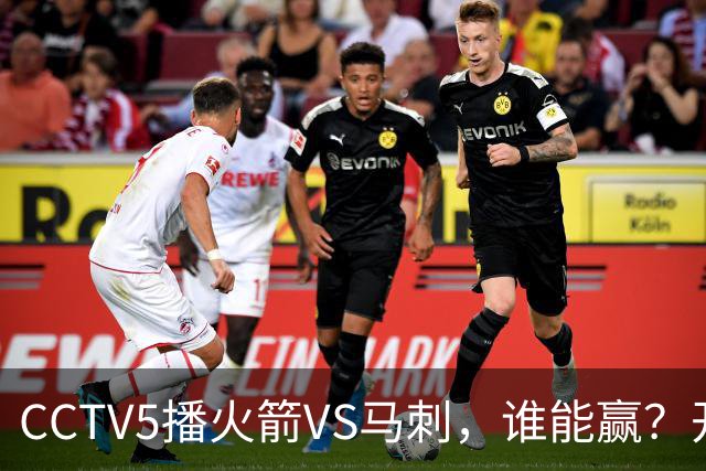 CCTV5播火箭VS马刺，谁能赢？开拓者VS国王，杨瀚森迎正名良机